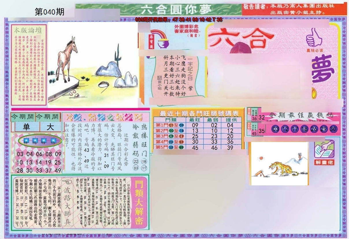 2025040期(新版)六合圆你梦A