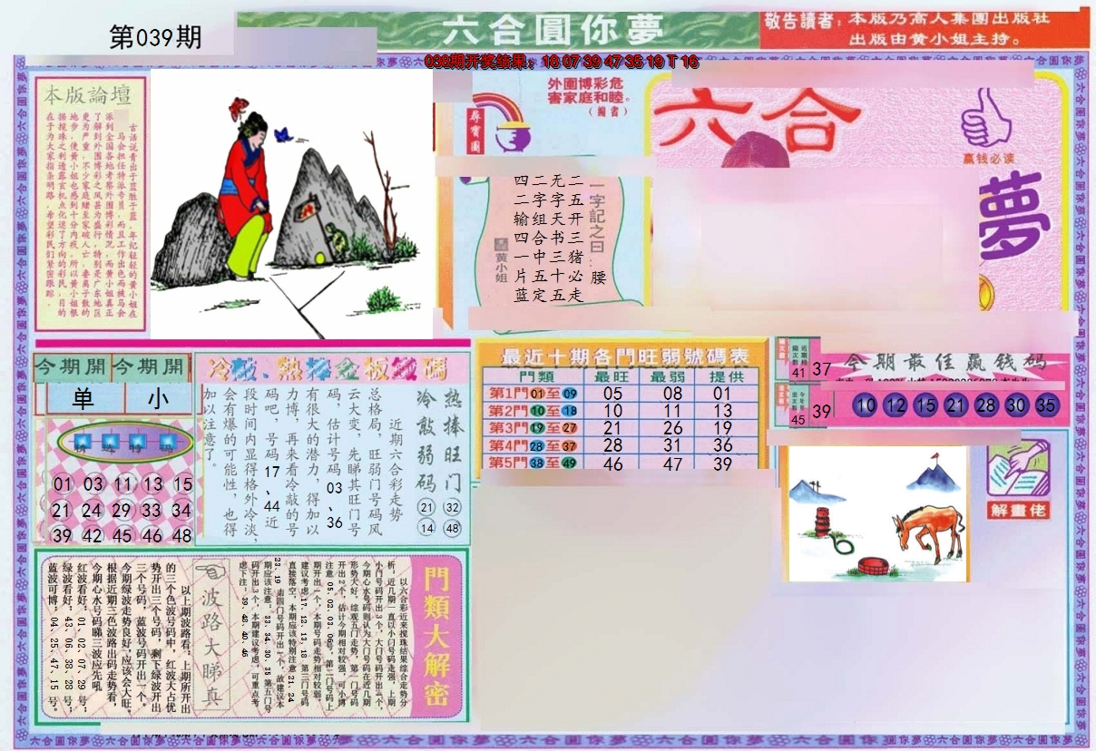 2025039期(新版)六合圆你梦A