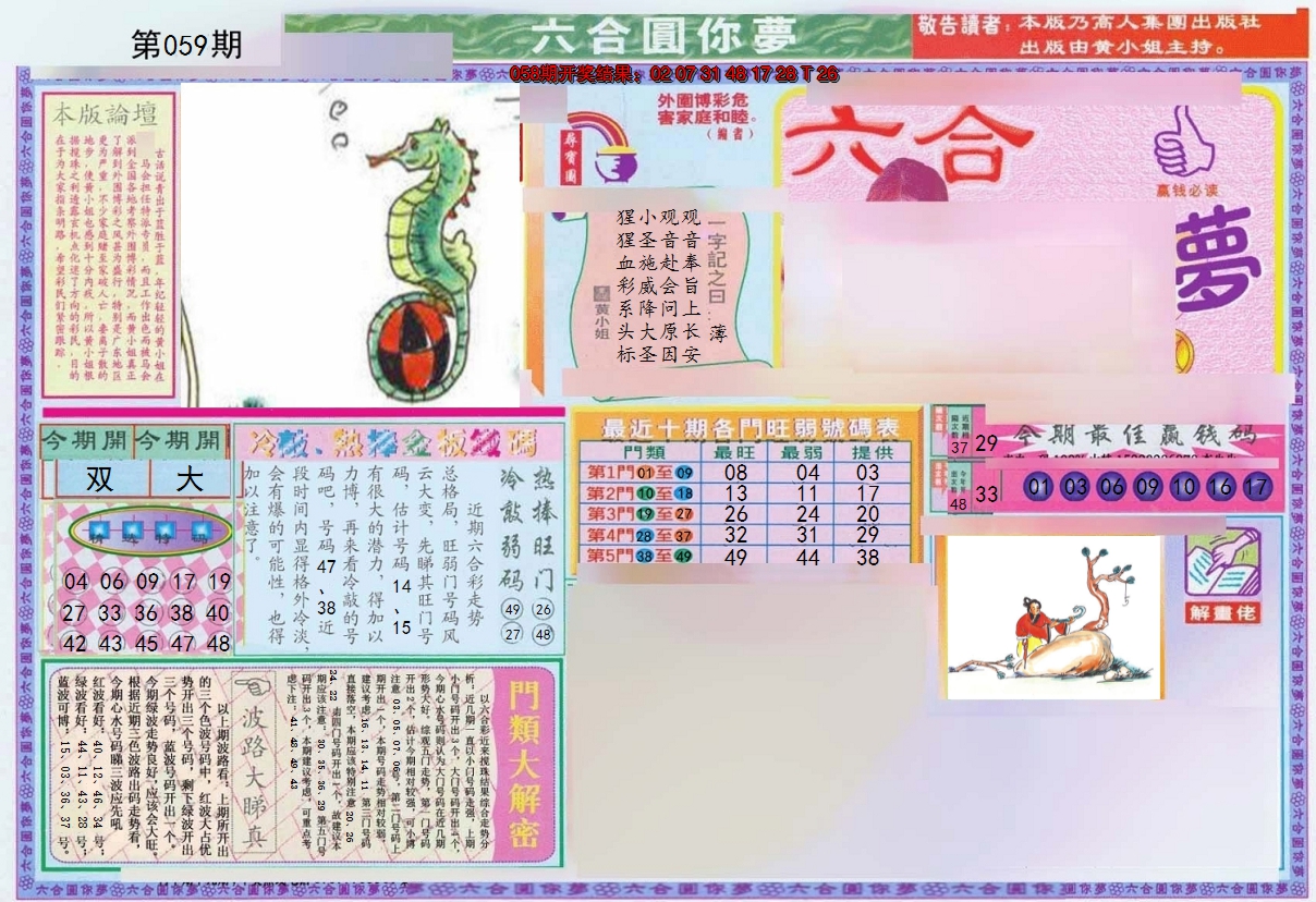 2025059期(新版)六合圆你梦A