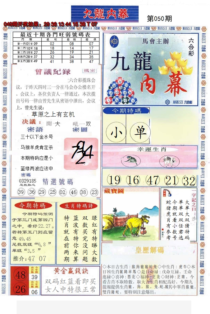 2025050期(新版)九龙内幕A