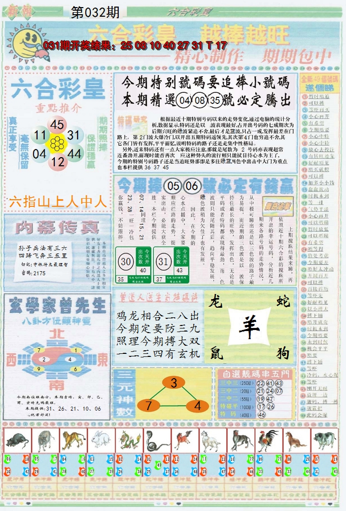 2025032期六合彩皇B