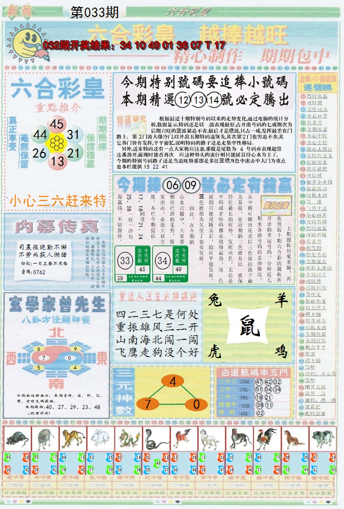 2025033期六合彩皇B