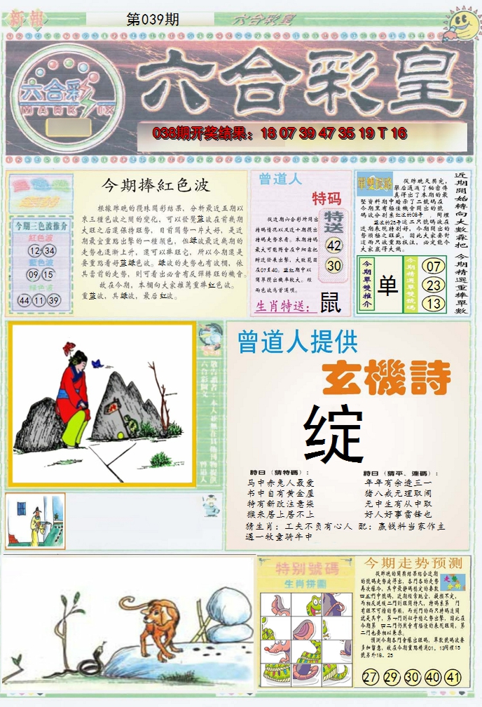 2025039期六合彩皇A