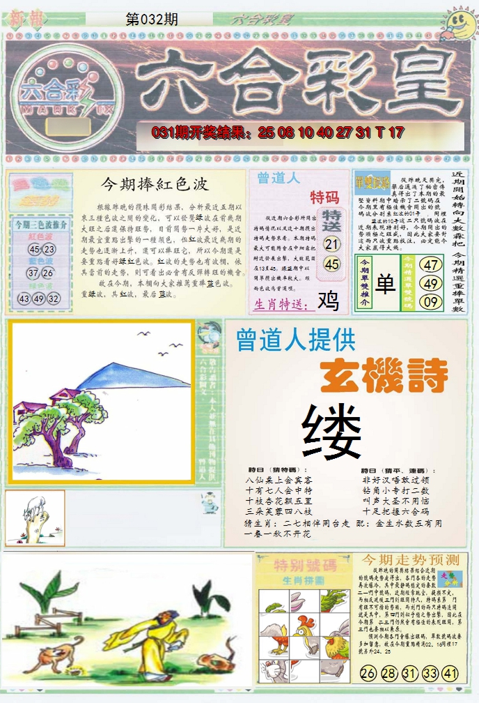 2025032期六合彩皇A
