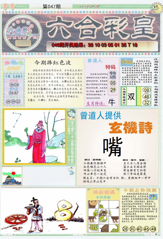 2025047期六合彩皇A