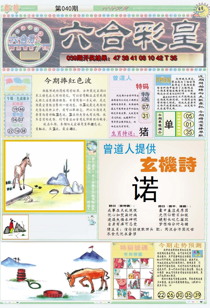 2025040期六合彩皇A