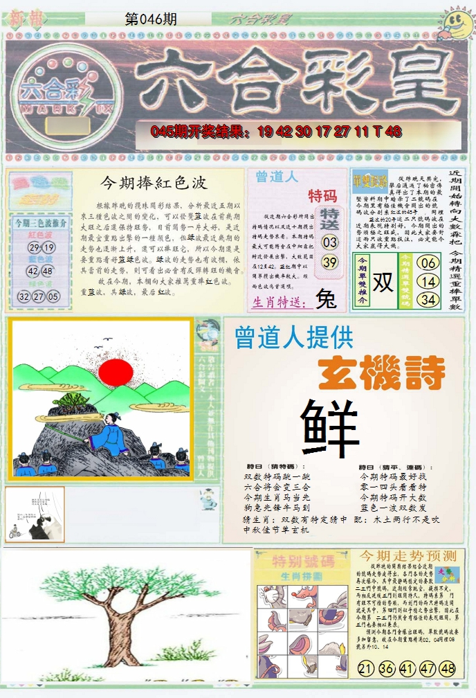 2025046期六合彩皇A