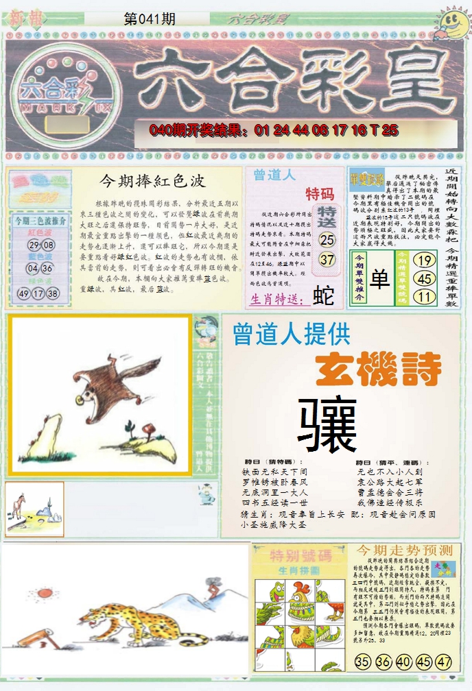 2025041期六合彩皇A