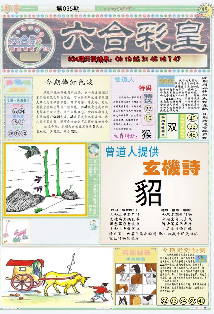 2025035期六合彩皇A