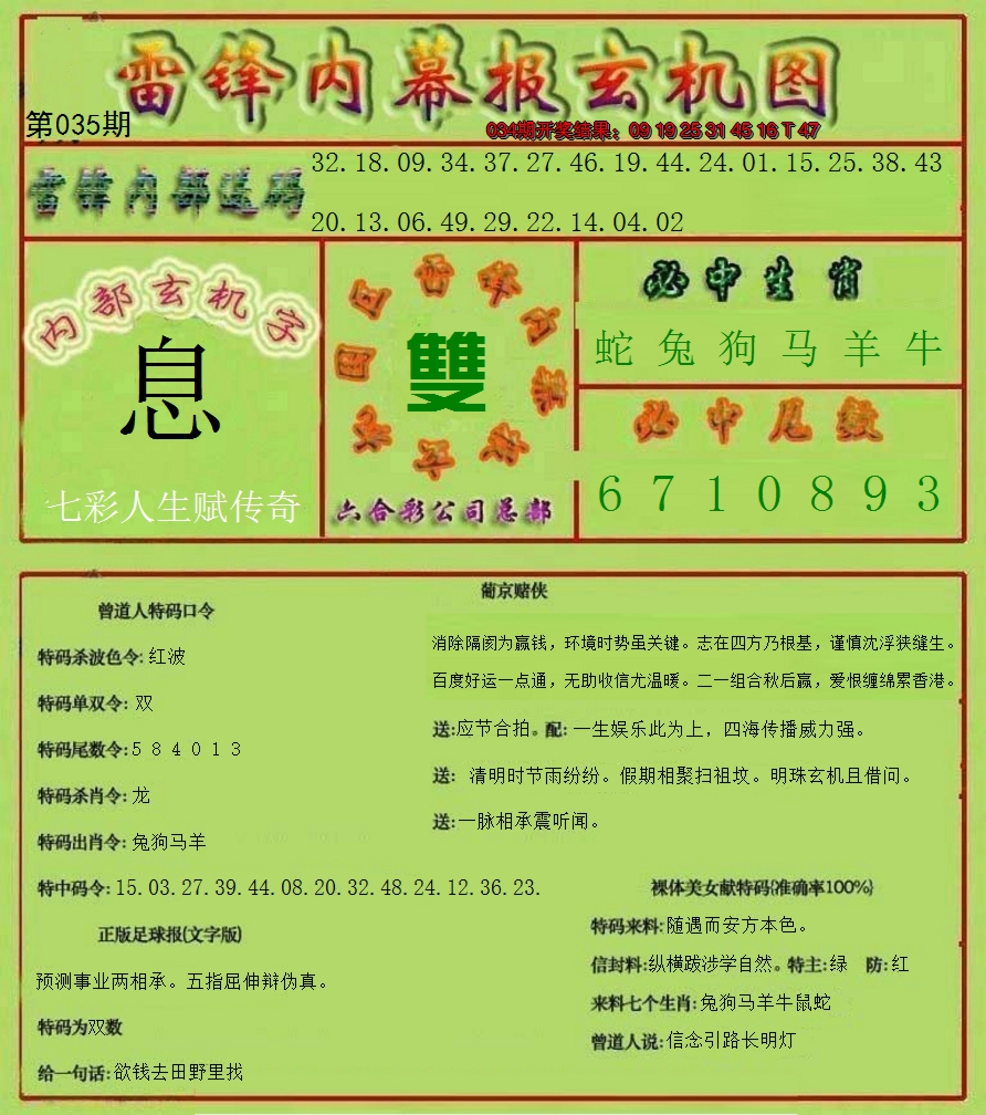 2025035期雷锋玄机报