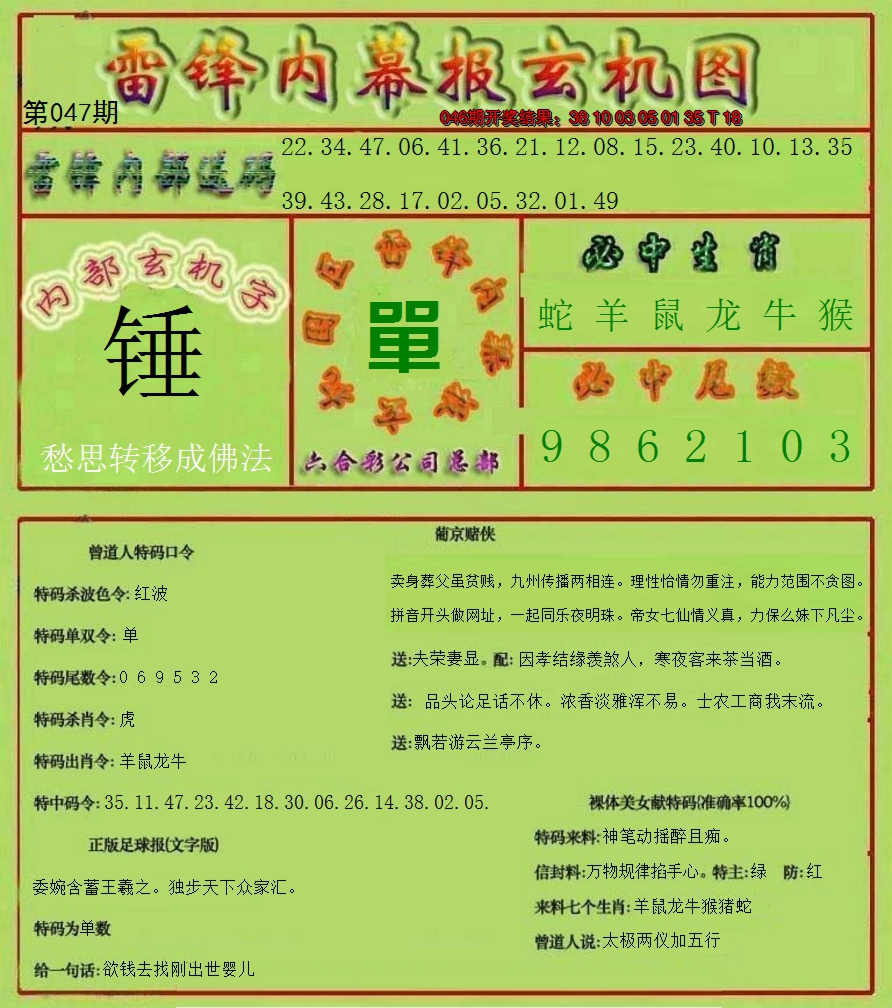 2025047期雷锋玄机报