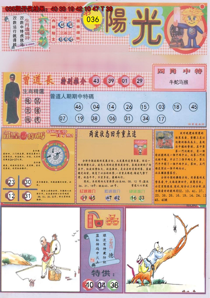2025036期阳光A