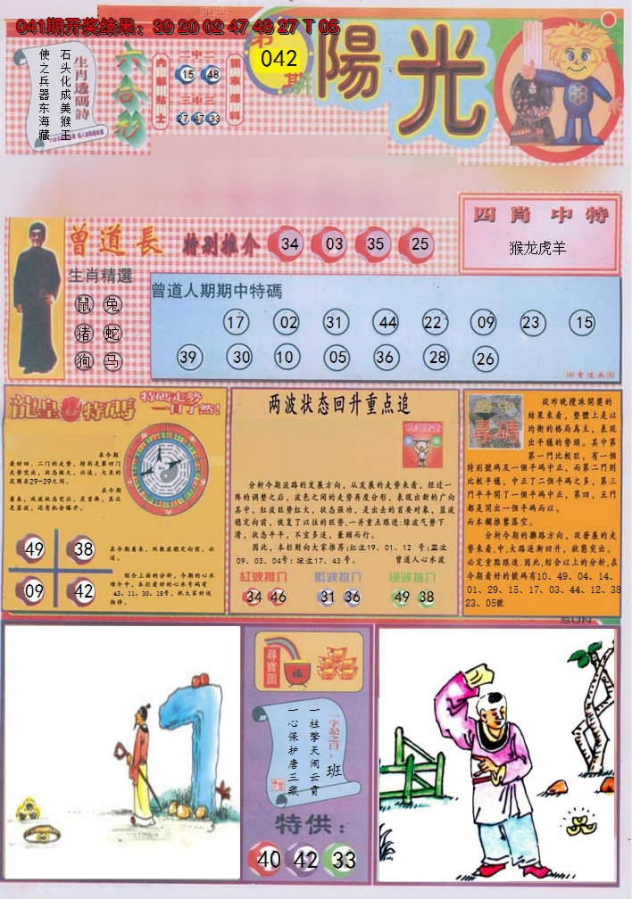 2025042期阳光A