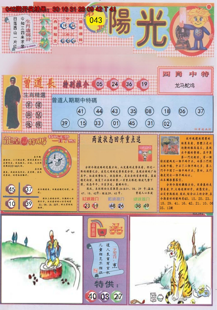 2025043期阳光A