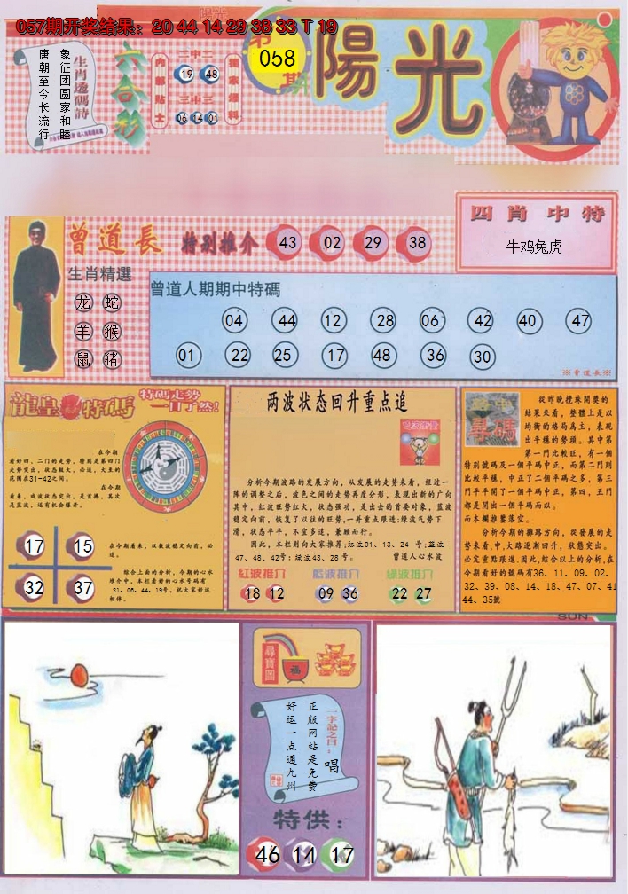 2025058期阳光A