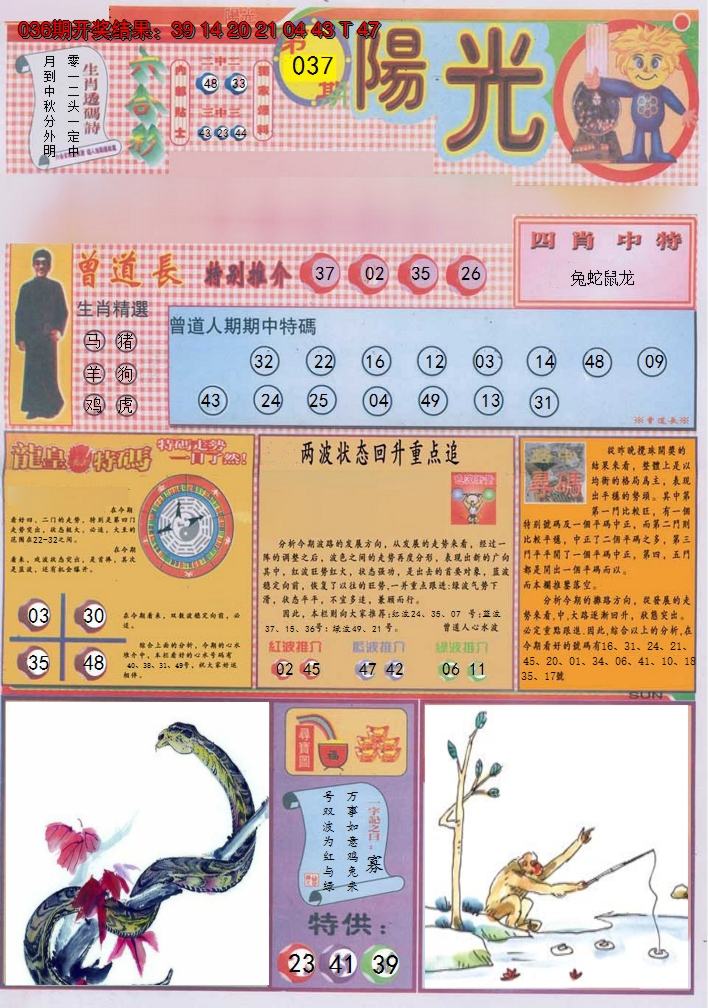 2025037期阳光A