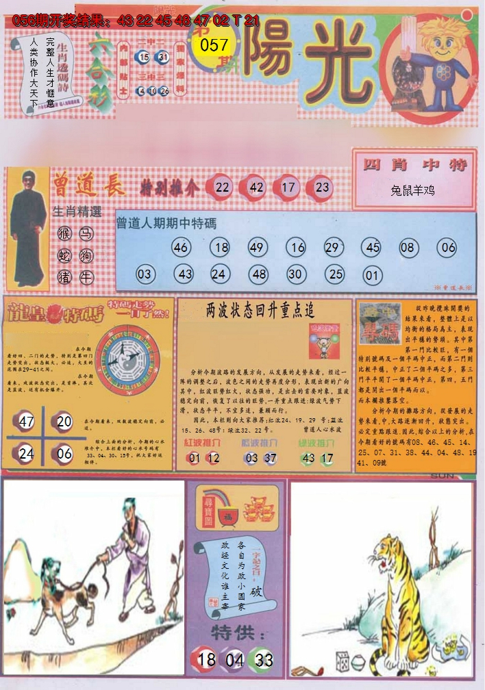 2025057期阳光A