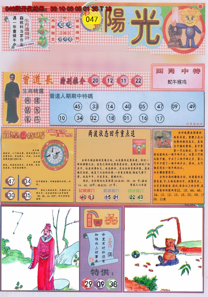 2025047期阳光A
