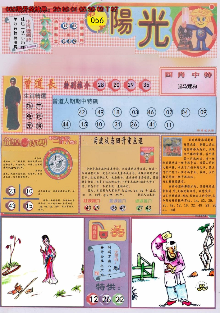2025056期阳光A