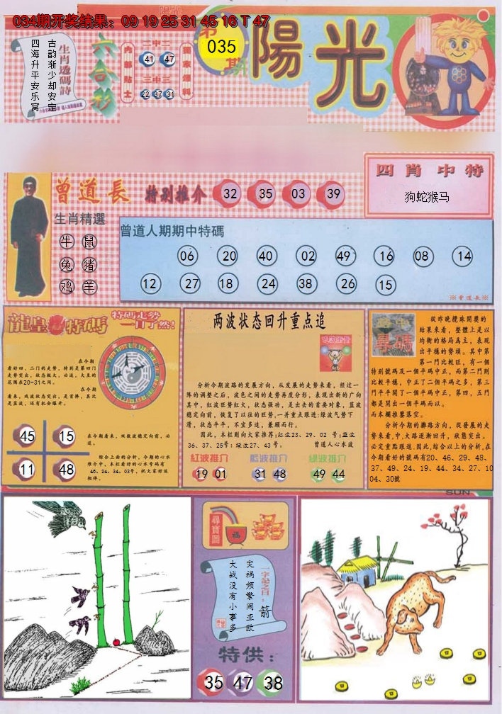 2025035期阳光A