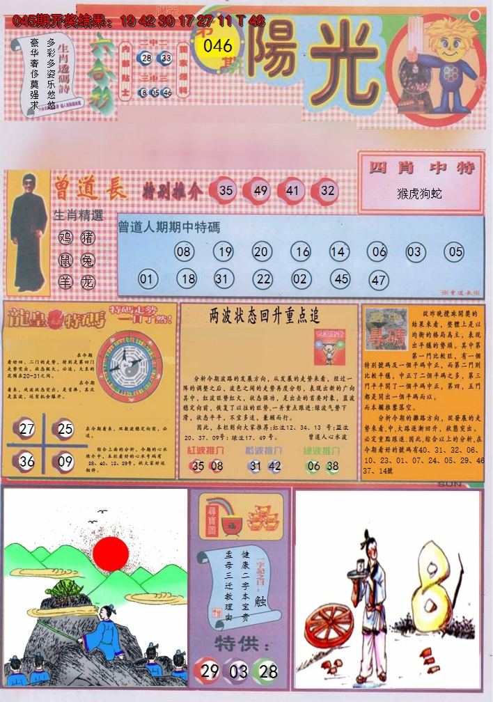 2025046期阳光A