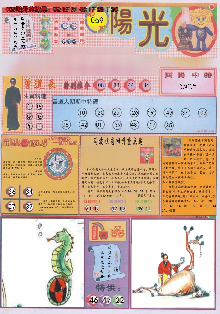 2025059期阳光A