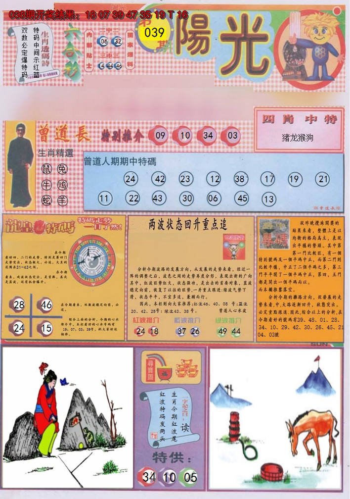 2025039期阳光A