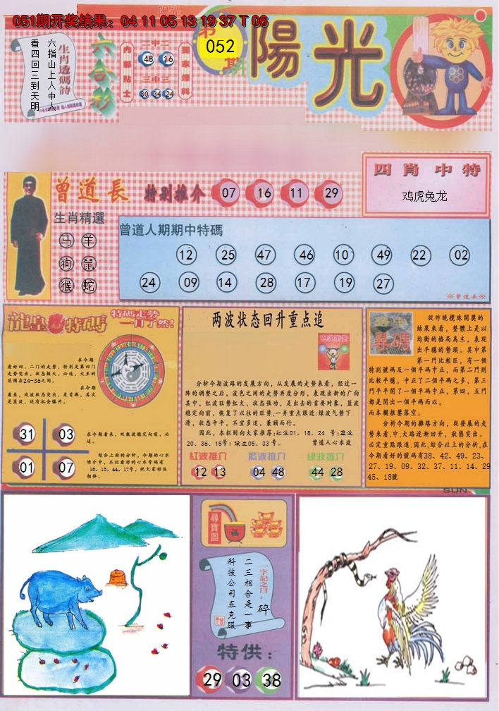 2025052期阳光A