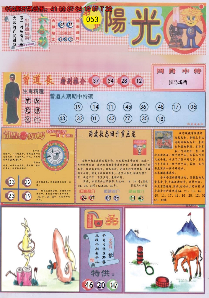 2025053期阳光A