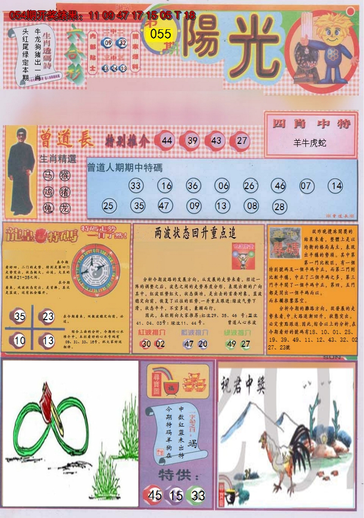 2025055期阳光A