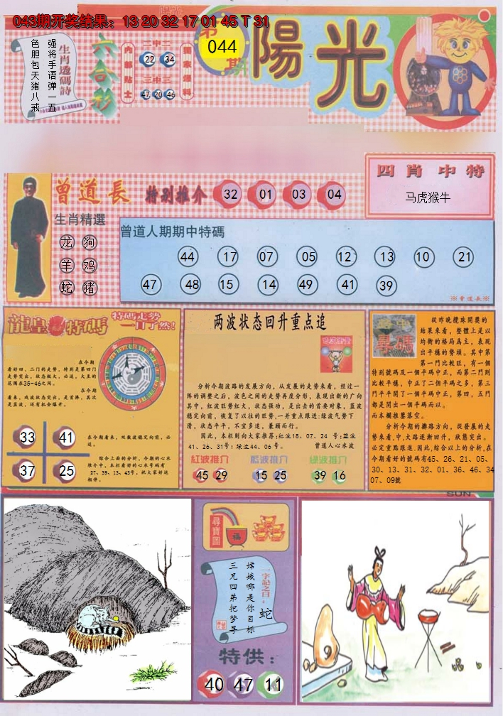 2025044期阳光A