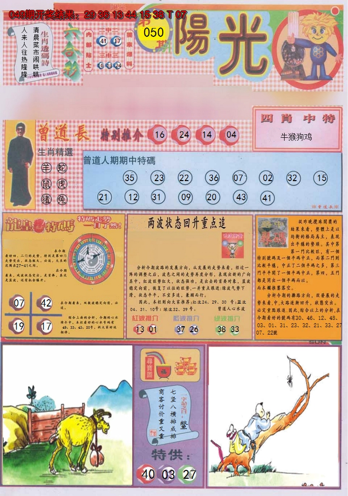 2025050期阳光A