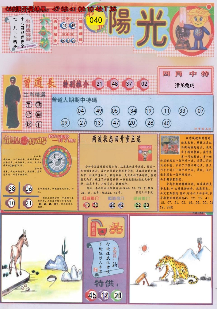 2025040期阳光A