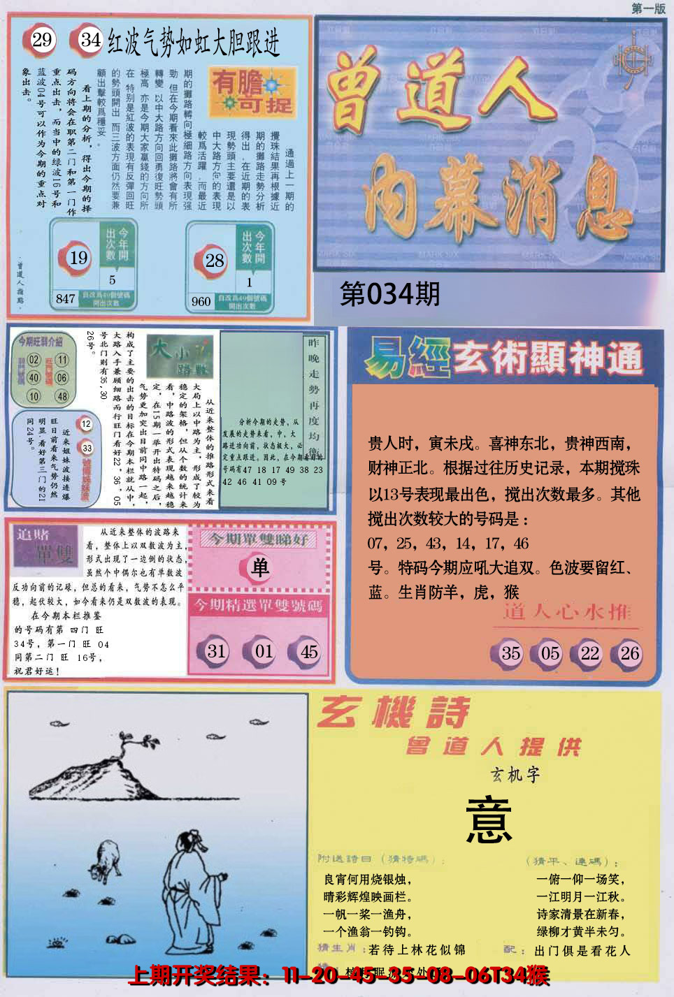 2025034期曾道人内幕消息A