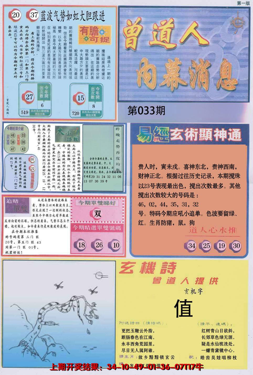 2025033期曾道人内幕消息A