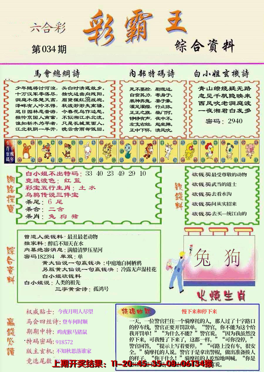 2025034期精装彩霸王彩