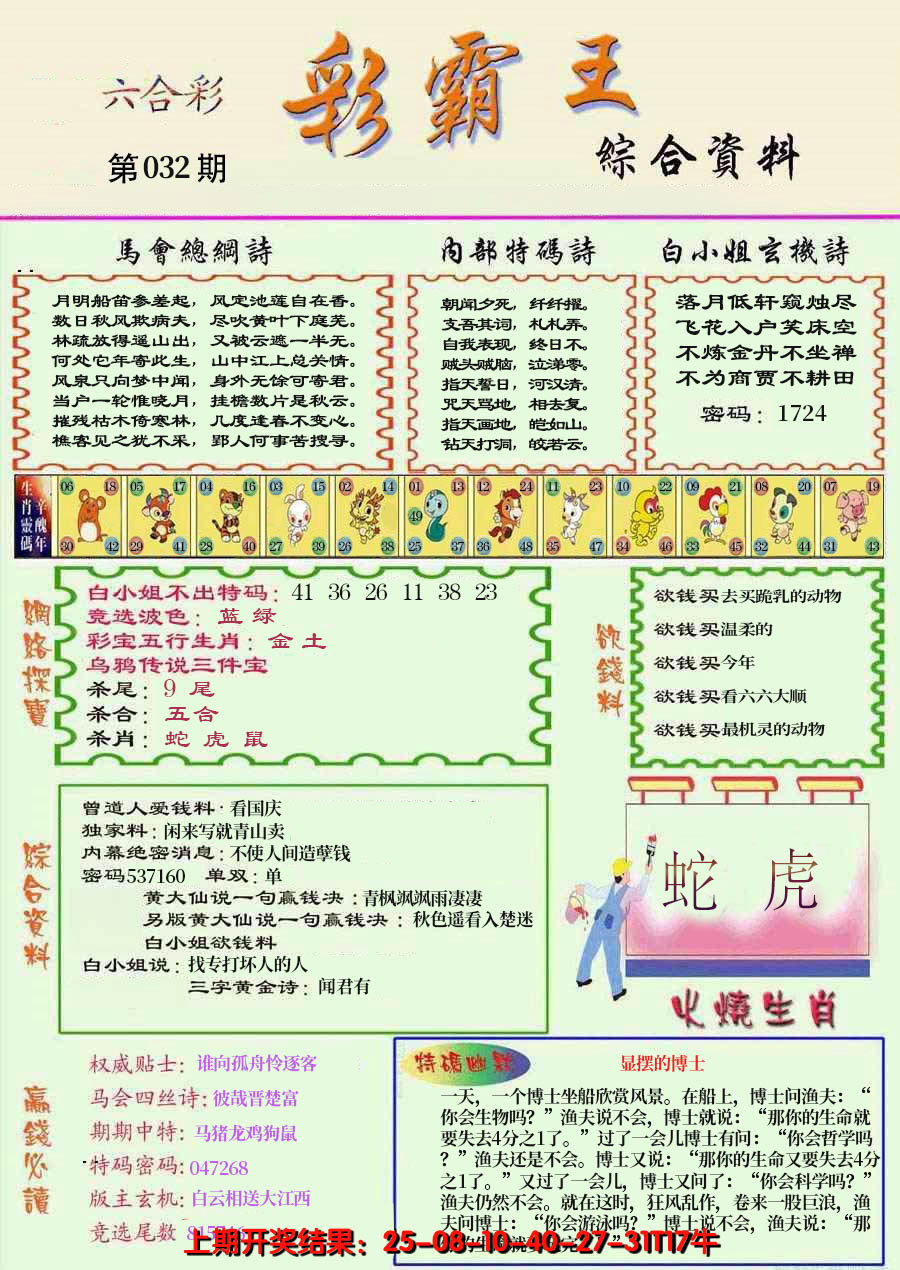 2025032期精装彩霸王彩