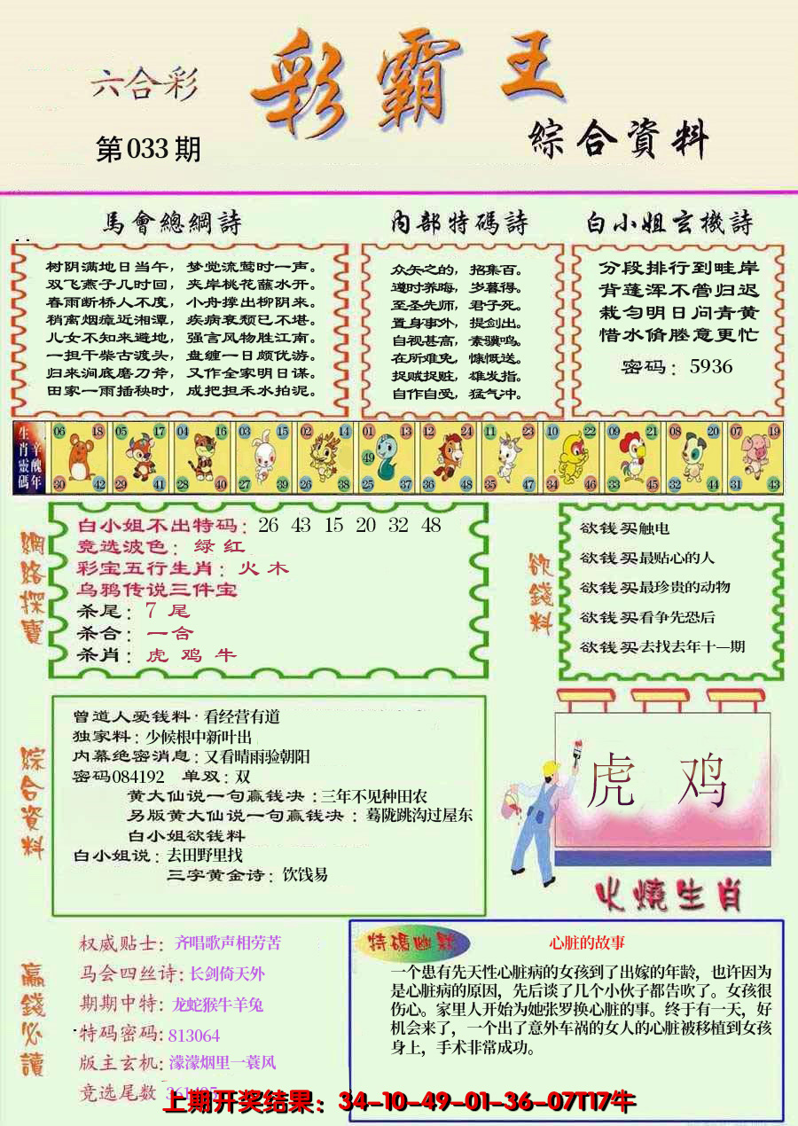 2025033期精装彩霸王彩