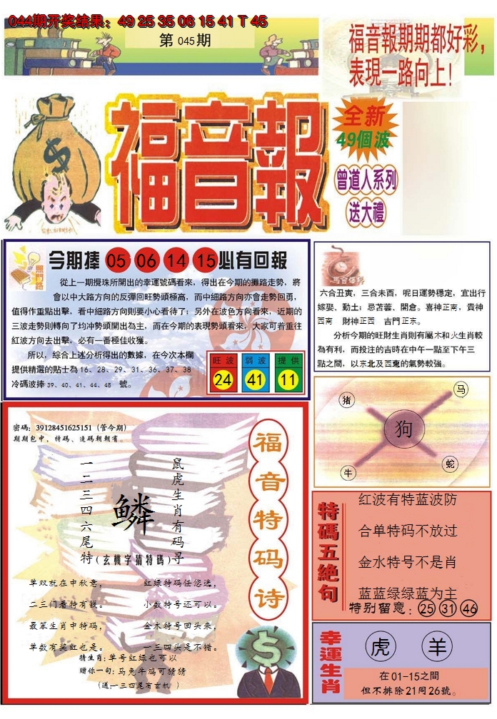 2025045期福音报A