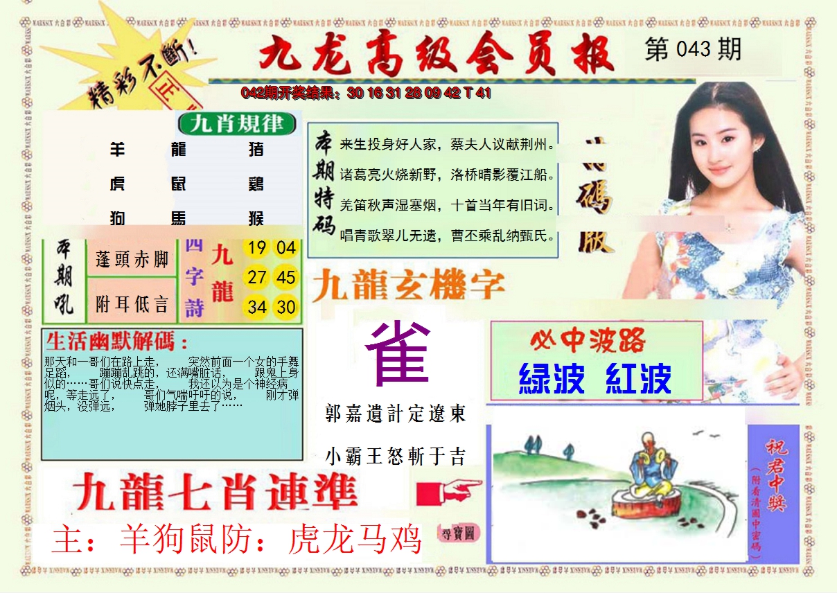 2025043期九龙高级会员报
