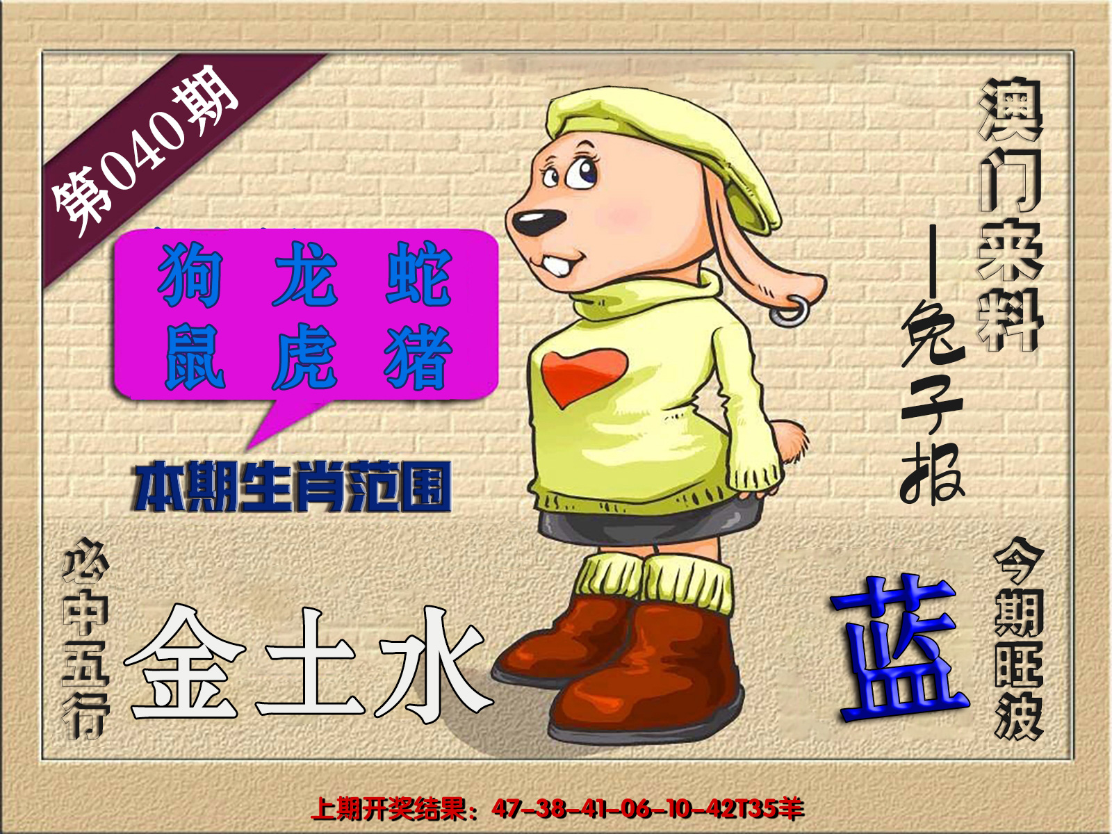 2025040期(来料)兔报