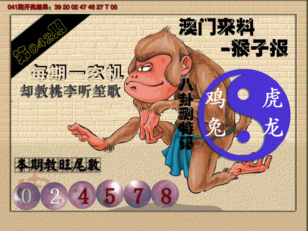 2025042期(来料)猴报