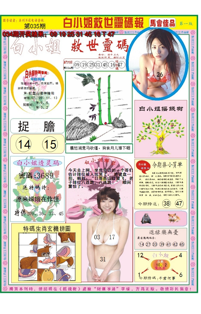 2025035期白小姐龙卷风A