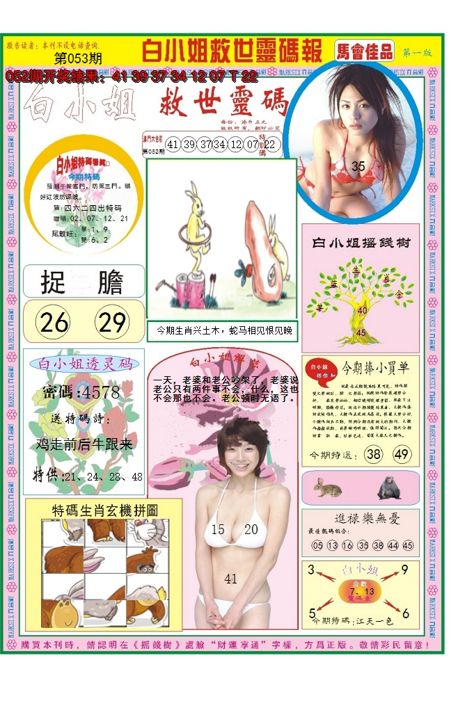 2025053期白小姐龙卷风A