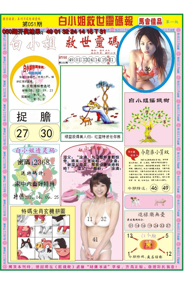 2025051期白小姐龙卷风A