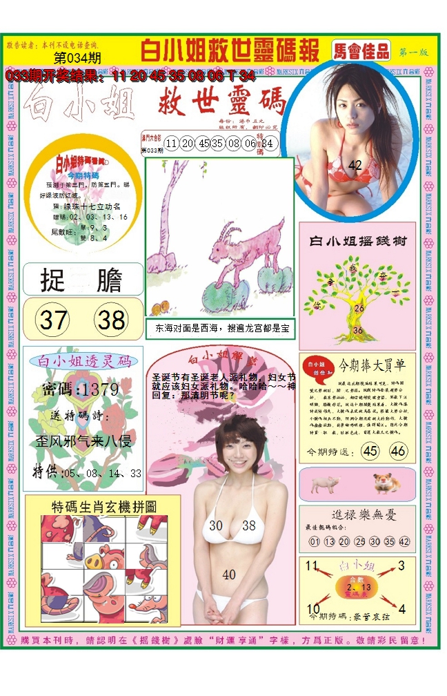 2025034期白小姐龙卷风A