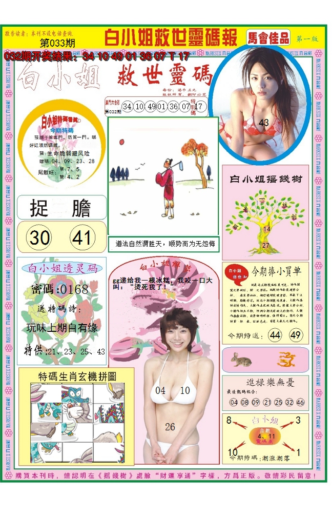 2025033期白小姐龙卷风A