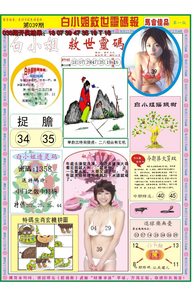 2025039期白小姐龙卷风A