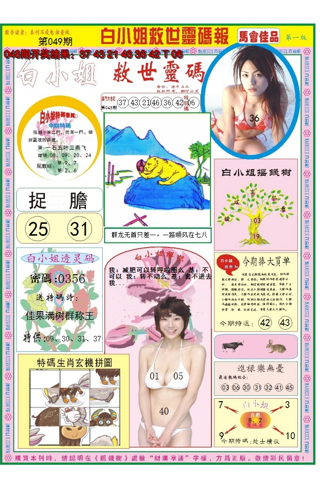 2025049期白小姐龙卷风A