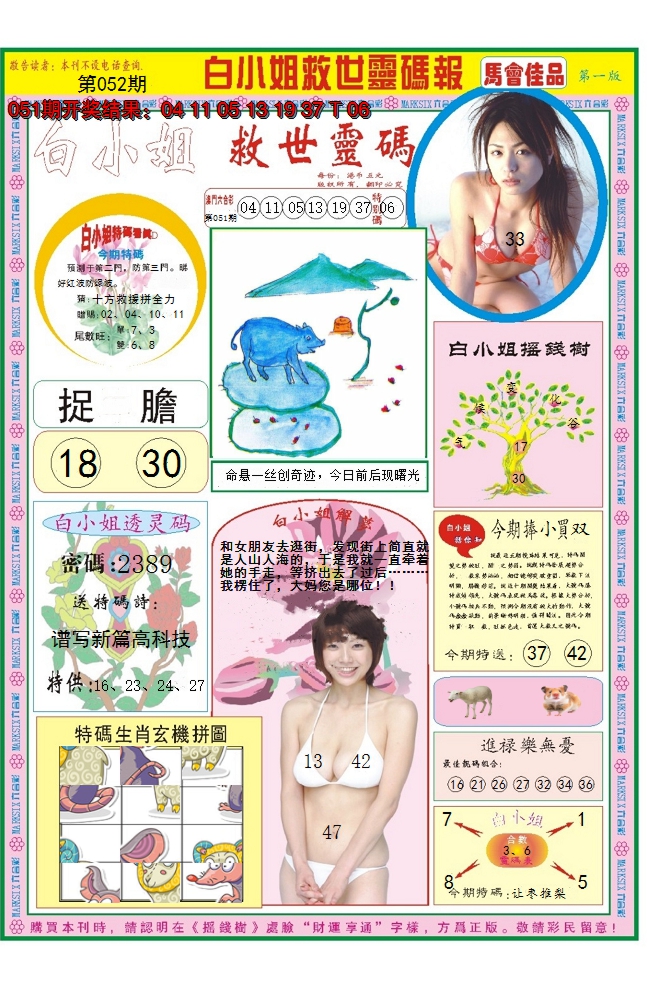 2025052期白小姐龙卷风A